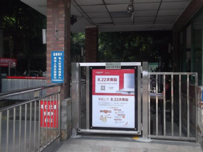 广告门禁